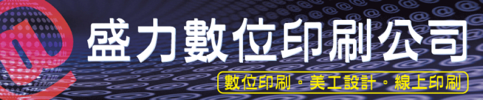 in什麼。什麼都印│台中沙鹿印刷廠、貼紙印刷、名片急件、台中印刷廠